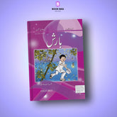 BARISH-(URDU-KA-GULDASTA)-BOOK-4