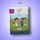 CHAMBELI-(URDU-KA-GULDASTA)-KHUSUSI-ISHA'AT-FOR-KG