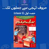 Huroof e Tahajji se Jumlo tak.. Class 1