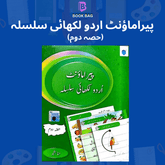 Paramount Urdu likhai Class 2