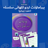 Paramount Urdu likhai Class 4