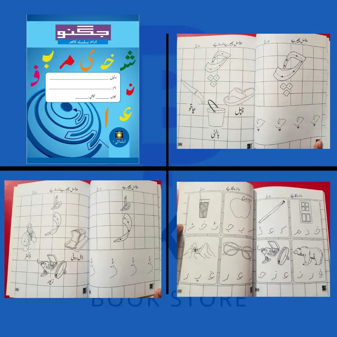 Budget-friendly Playgroup practice Copies (pack of 4)