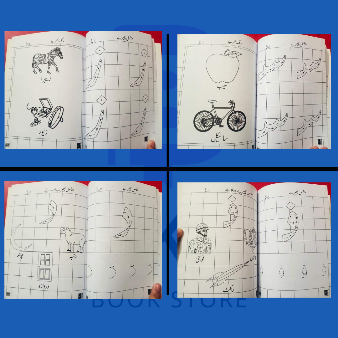 Jugnoo Urdu Copy Ibtidai 1