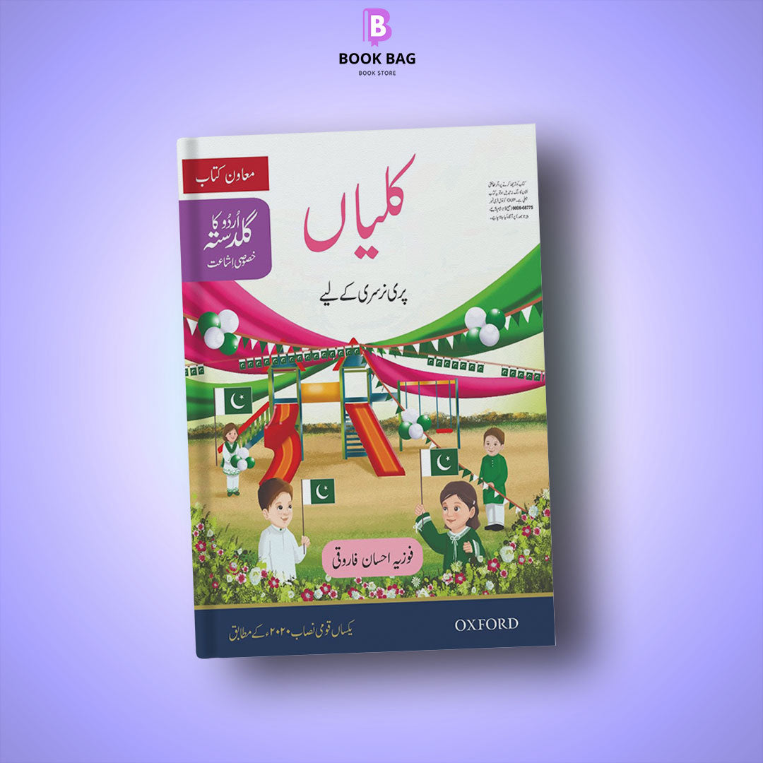 KALIYAN-(URDU-KA-GULDASTA)-KHUSUSI-ISHA'AT-FOR-PRE-NURSERY