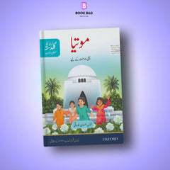 MOTIA-(URDU-KA-GULDASTA)-KHUSUSI-ISHA'AT-BOOK-1