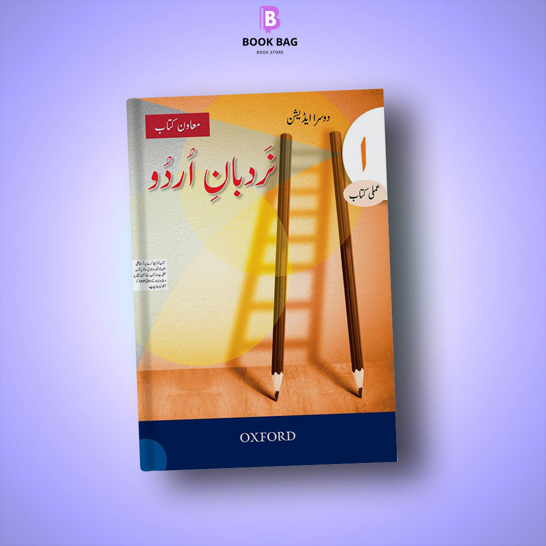 NARDBAN-E-URDU-BOOK-1
