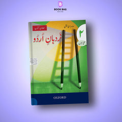 NARDBAN-E-URDU-BOOK-2