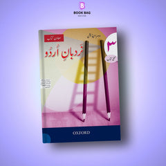 NARDBAN-E-URDU-BOOK-3