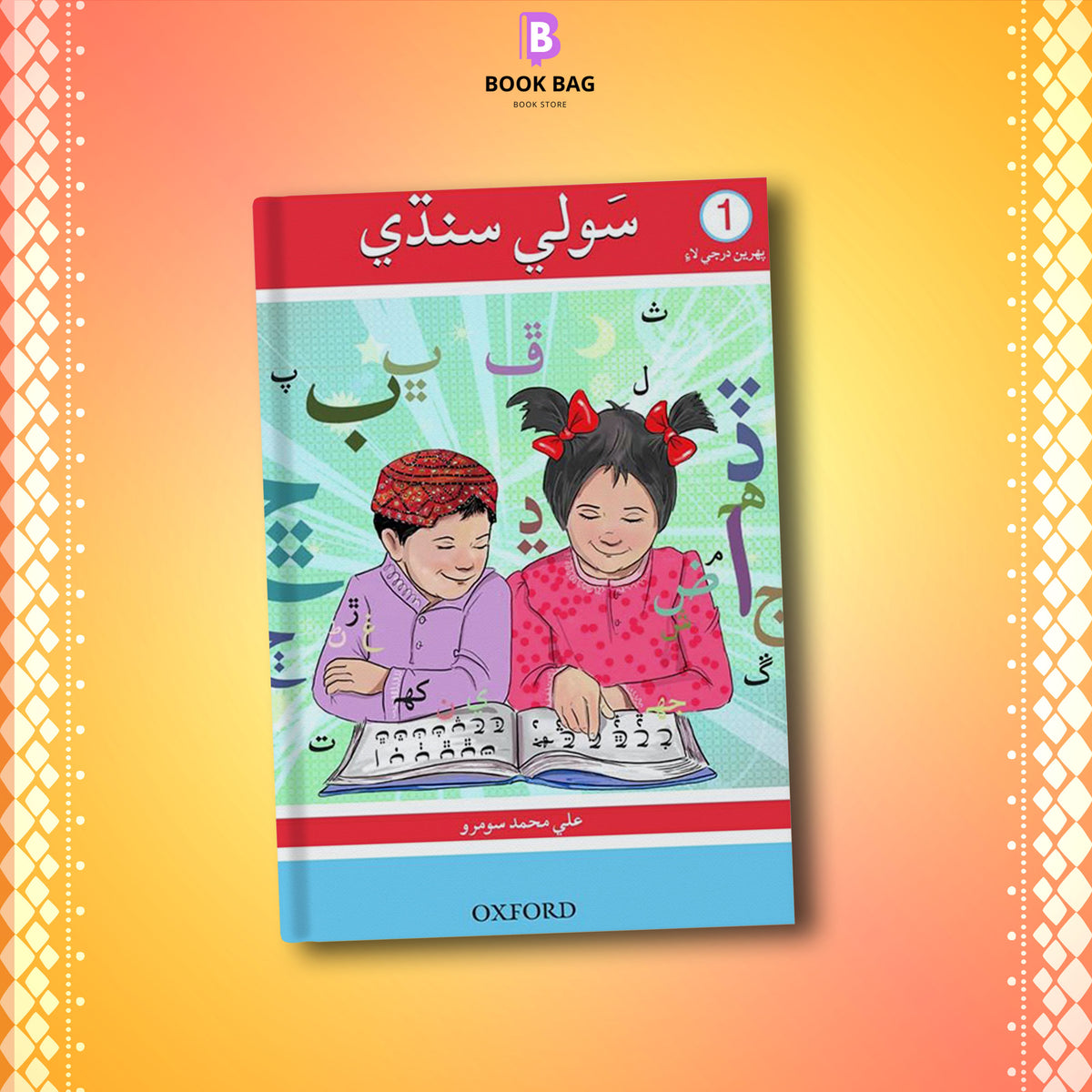 SAUWLI-SINDHI-BOOK-1