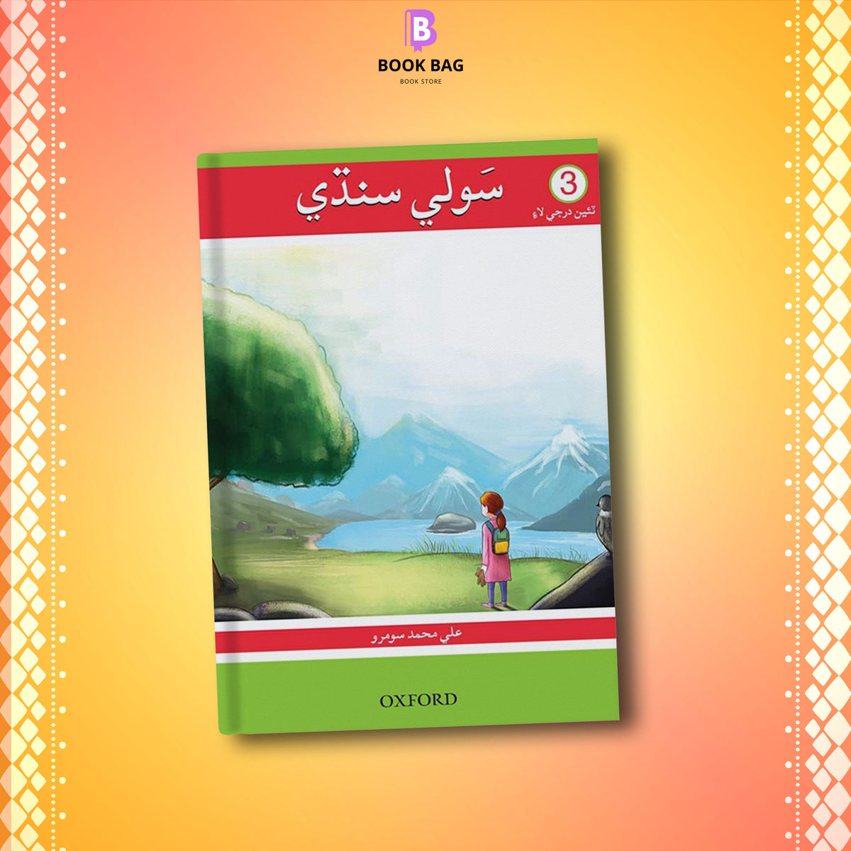 SAUWLI-SINDHI-BOOK-3