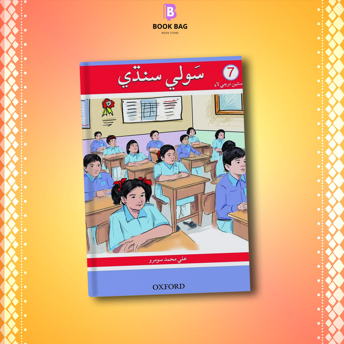 SAUWLI-SINDHI-BOOK-7