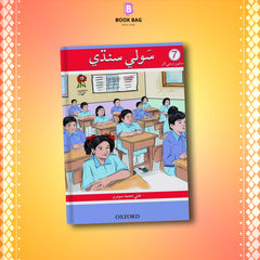 SAUWLI-SINDHI-BOOK-7