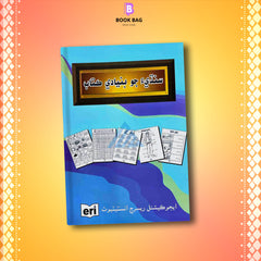 SINDHI-JO-BUNYADI-KITAB