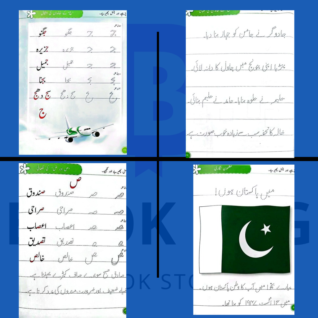 Paramount Urdu likhai Class 2