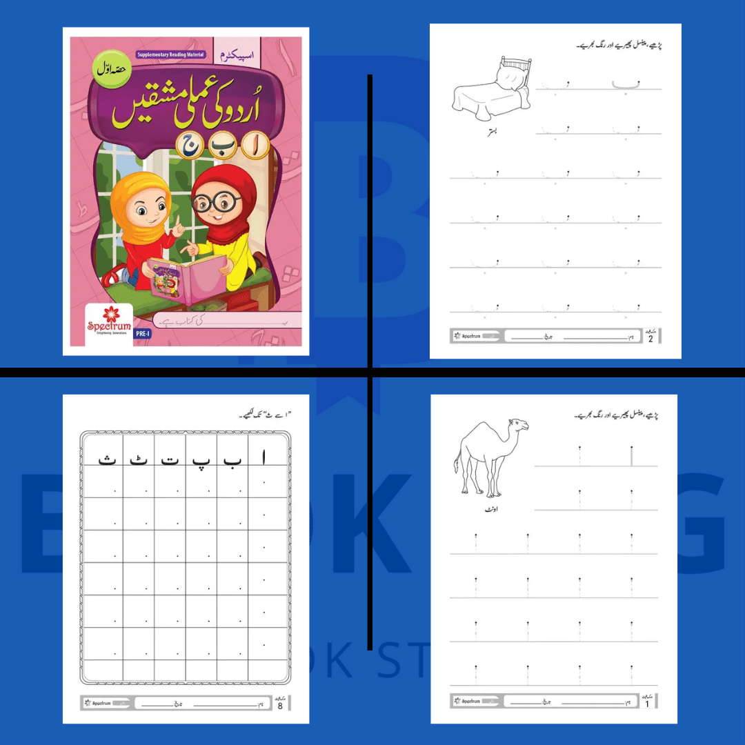 Spectrum Urdu Amli Mashqain Hissa Awal