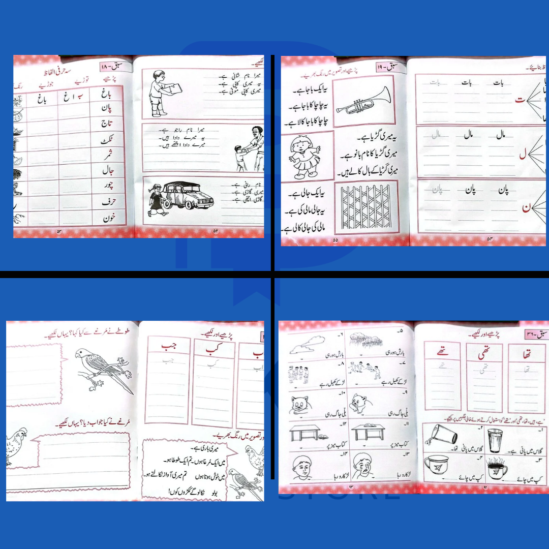 Urdu Likhai Ka Mukammal Safar 5+ years (Get free colour box inside 🤩)