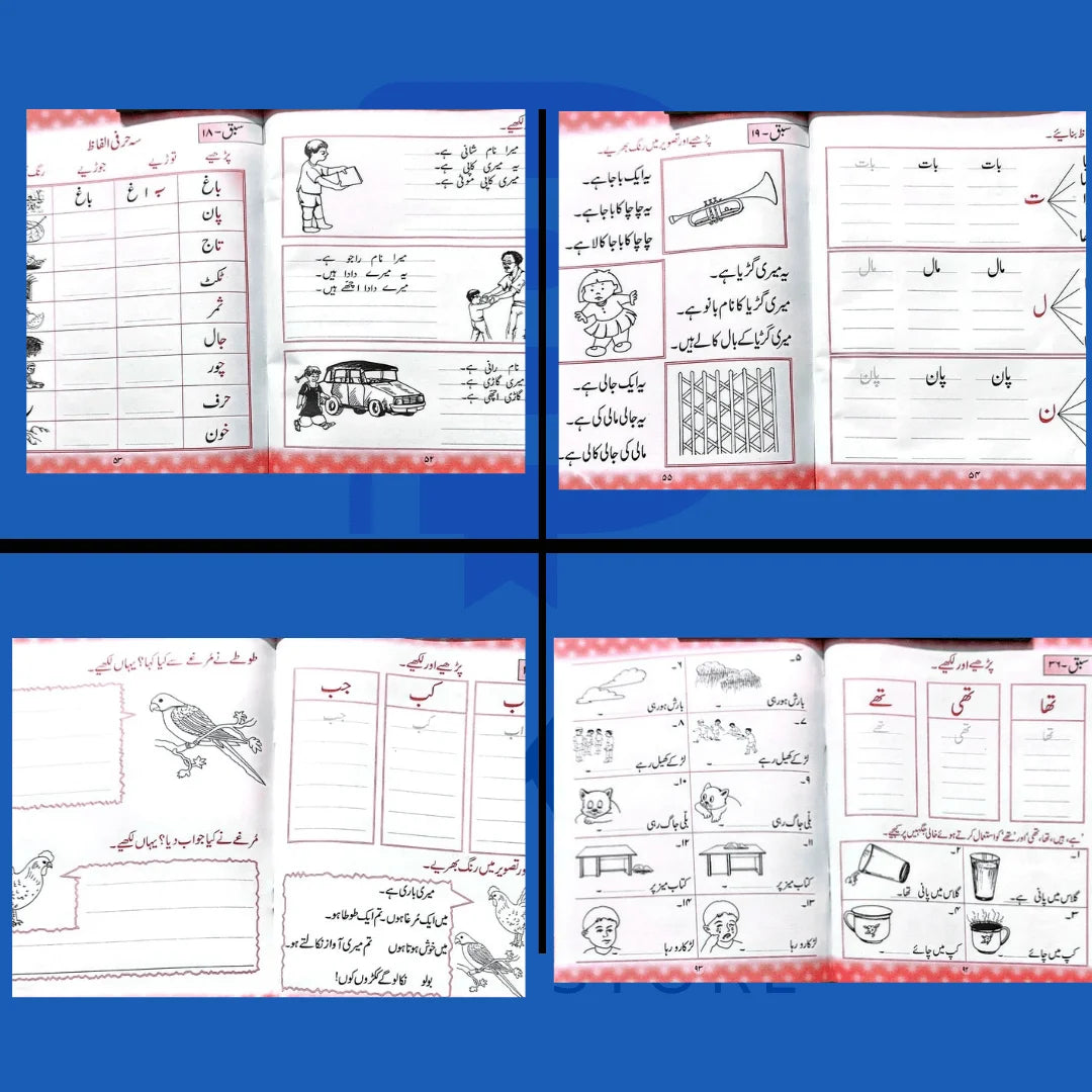 Urdu Likhai Ka Mukammal Safar 5+ years (Get free colour box + Story book)