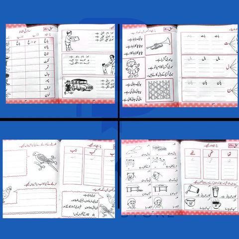 Urdu Likhai Ka Mukammal Safar 5+ years (Get free colour box + Story book)