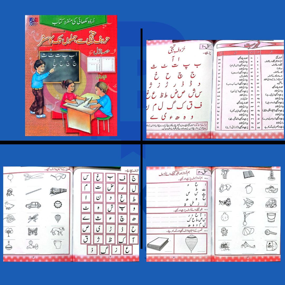 Urdu Likhai Ka Mukammal Safar 5+ years (Get free colour box inside 🤩)