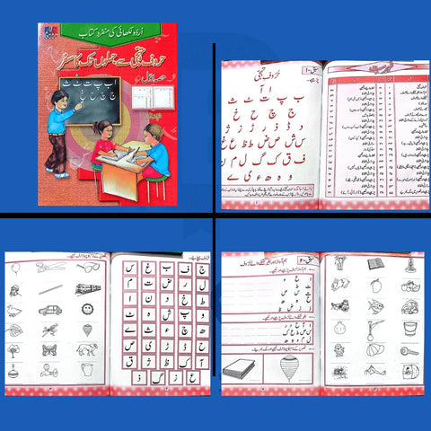 Urdu Likhai Ka Mukammal Safar 5+ years (Get free colour box + Story book)