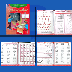 Urdu Likhai Ka Mukammal Safar 5+ years (Get free colour box inside 🤩)