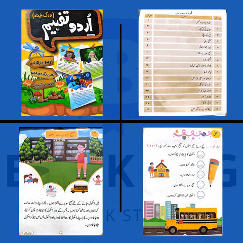 Urdu Likhai Ka Mukammal Safar 5+ years (Get free colour box + Story book)