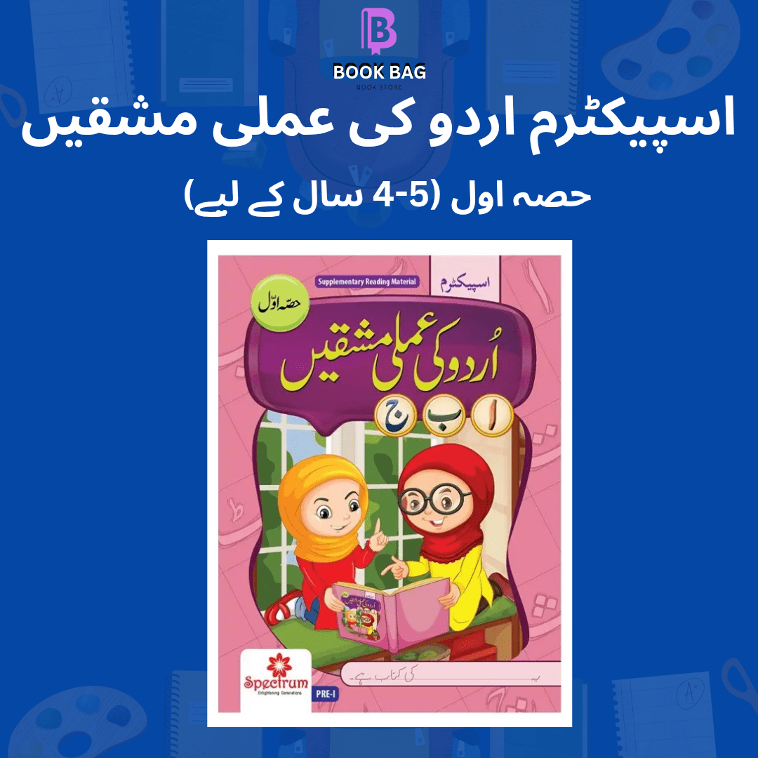 Spectrum Urdu Amli Mashqain Hissa Awal
