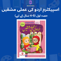 Spectrum Urdu Amli Mashqain Hissa Awal