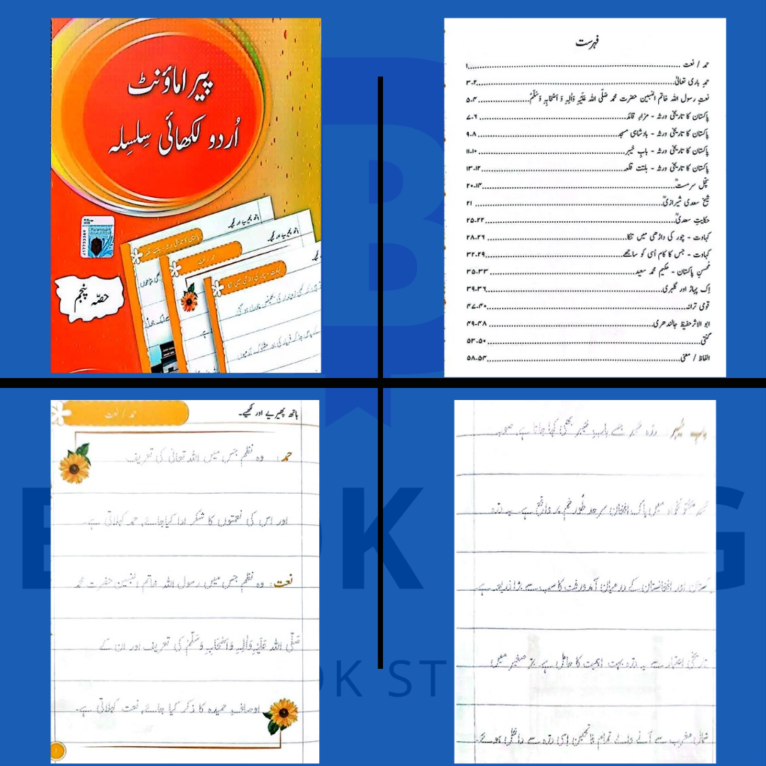 Paramount Urdu likhai Class 5