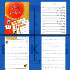 Paramount Urdu likhai Class 5