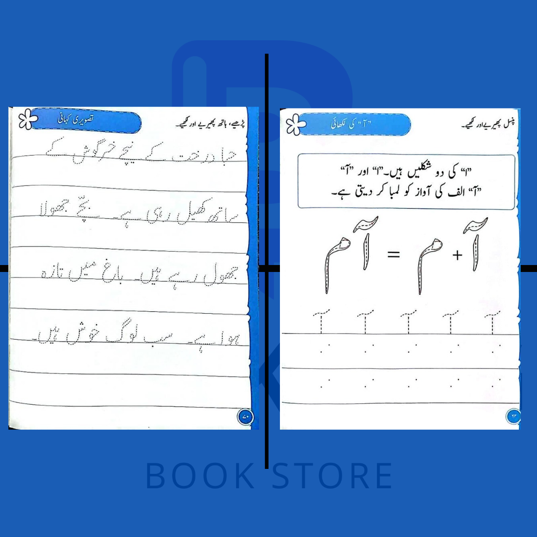 Paramount Urdu likhai Class 1