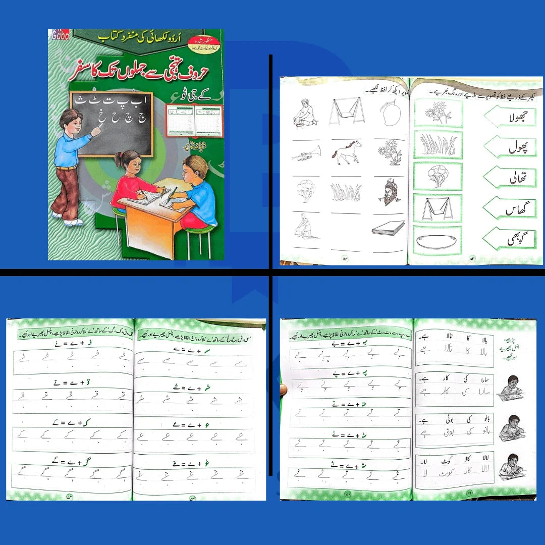 Urdu Likhai Ka Mukammal Safar 5+ years (Get free colour box + Story book)