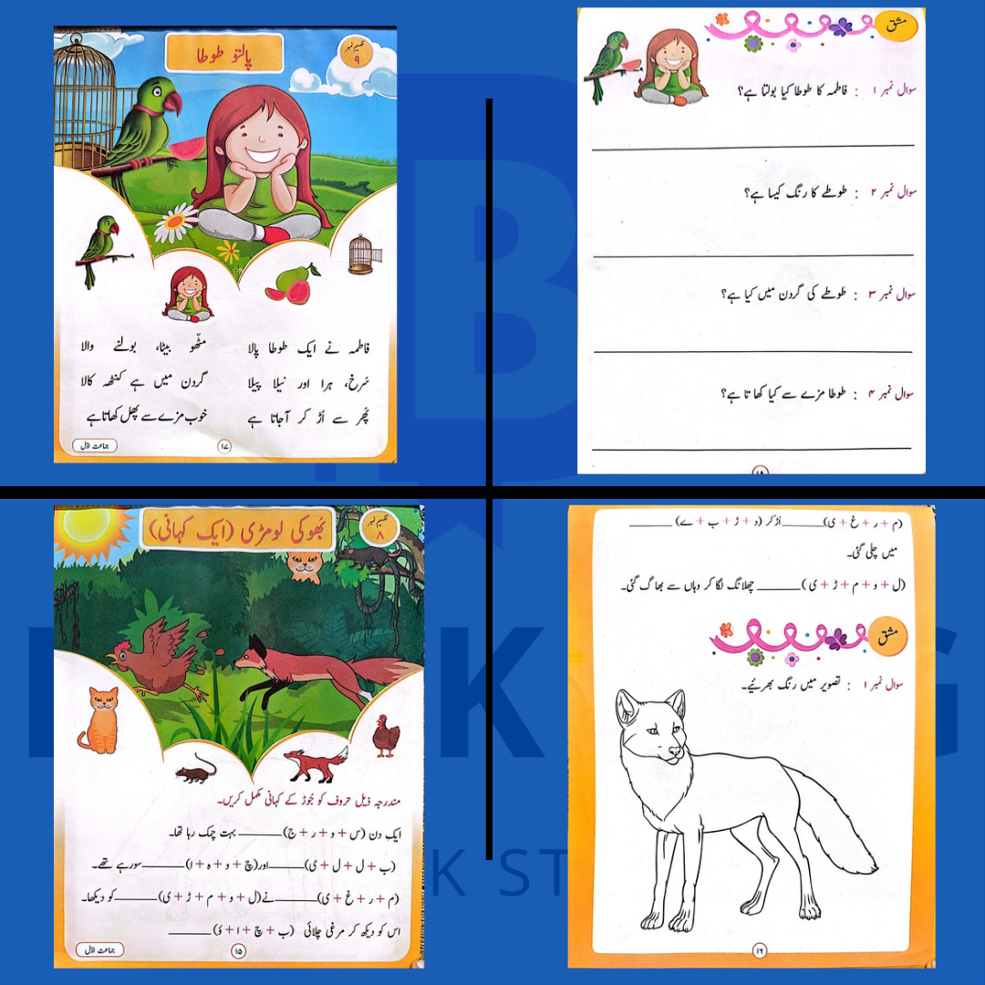 Urdu Likhai Ka Mukammal Safar 5+ years (Get free colour box inside 🤩)