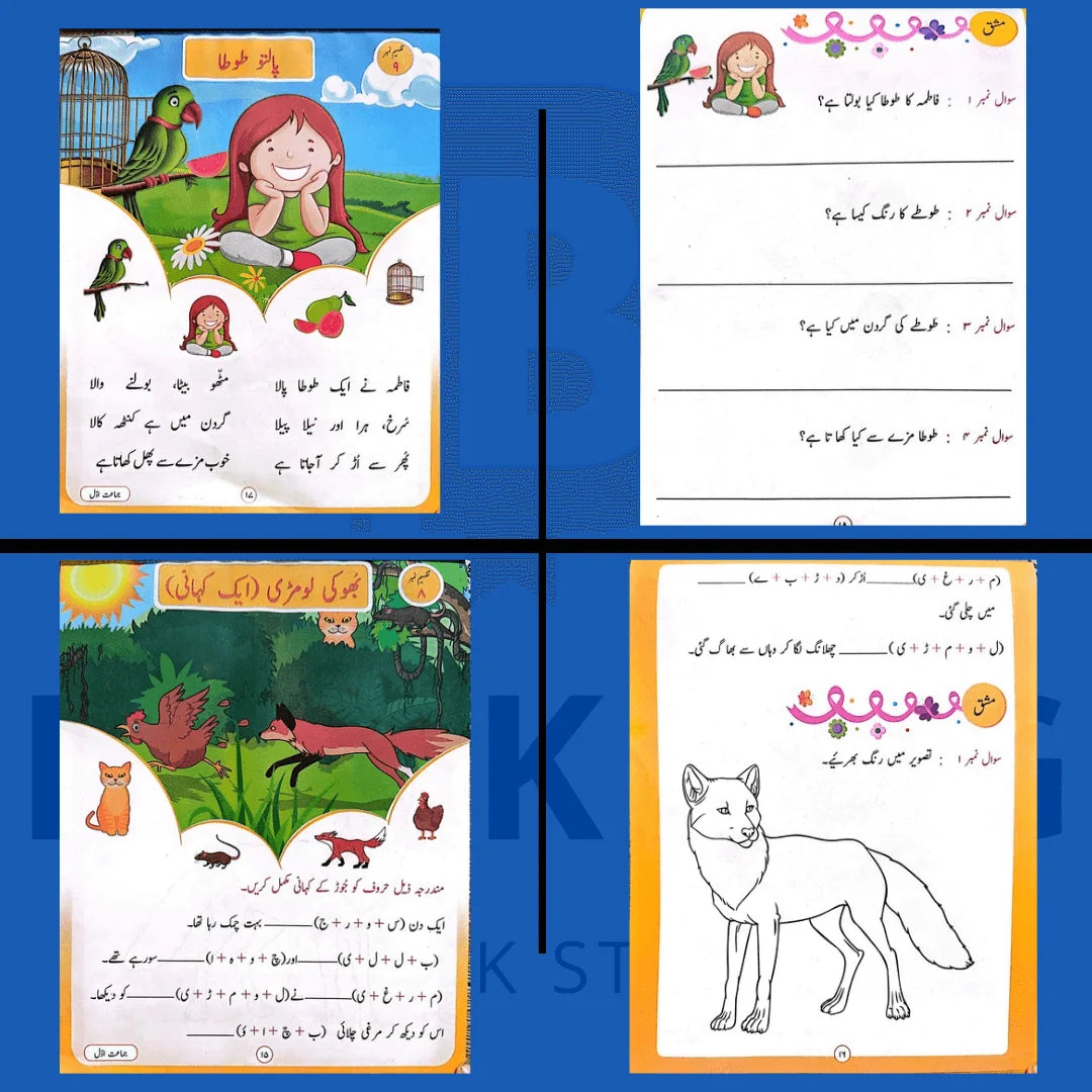Urdu Likhai Ka Mukammal Safar 5+ years (Get free colour box + Story book)