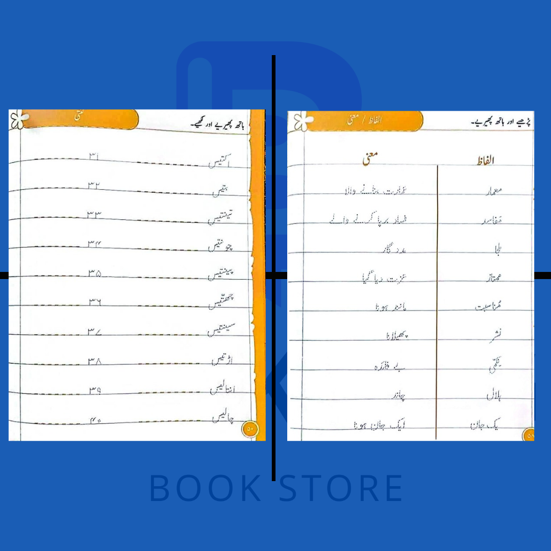 Paramount Urdu likhai Class 5