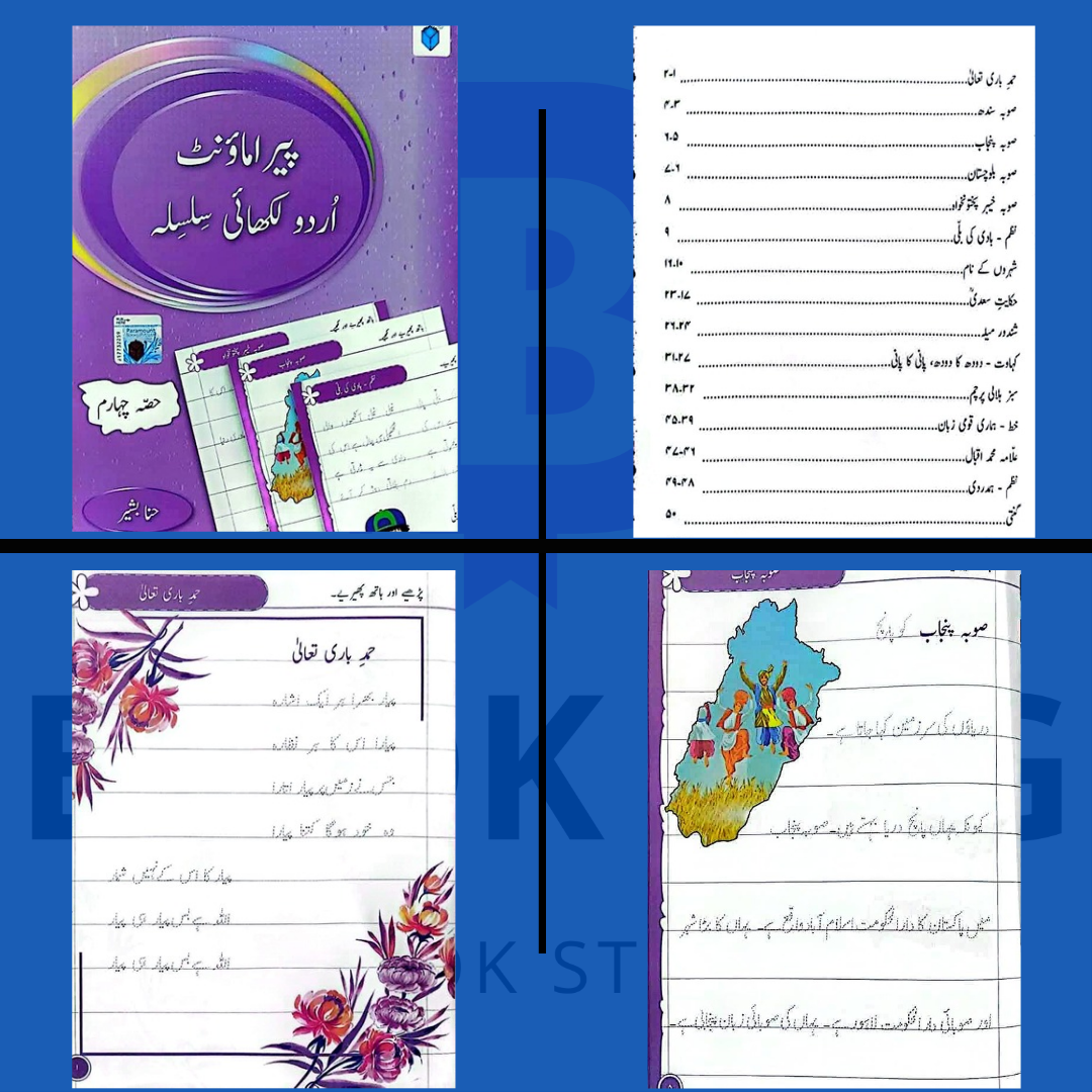 Paramount Urdu likhai Class 4