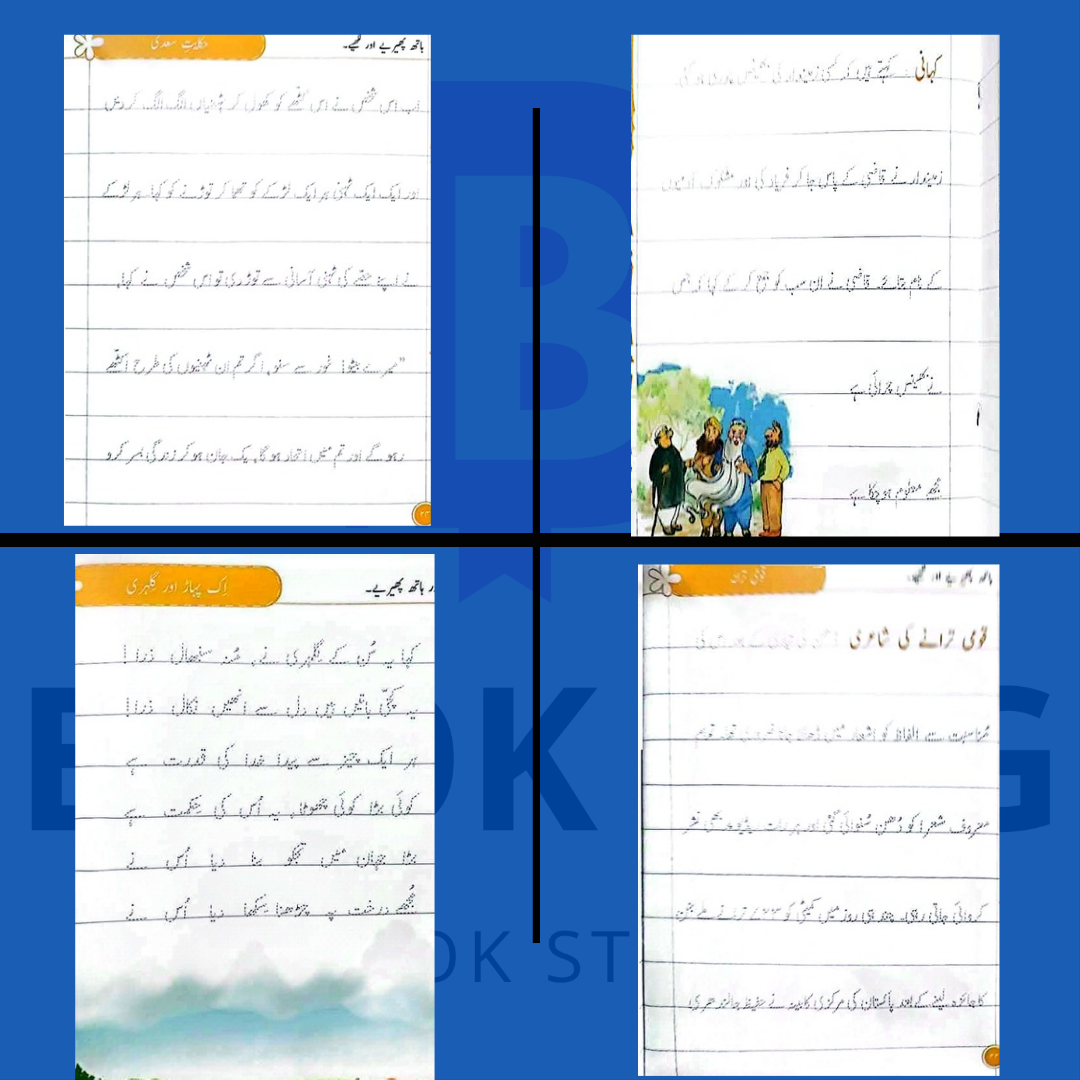 Paramount Urdu likhai Class 5