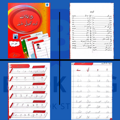 Paramount Urdu likhai Class 3
