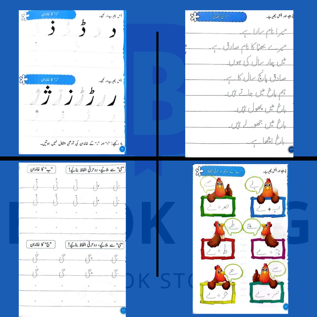 Paramount Urdu likhai Class 1