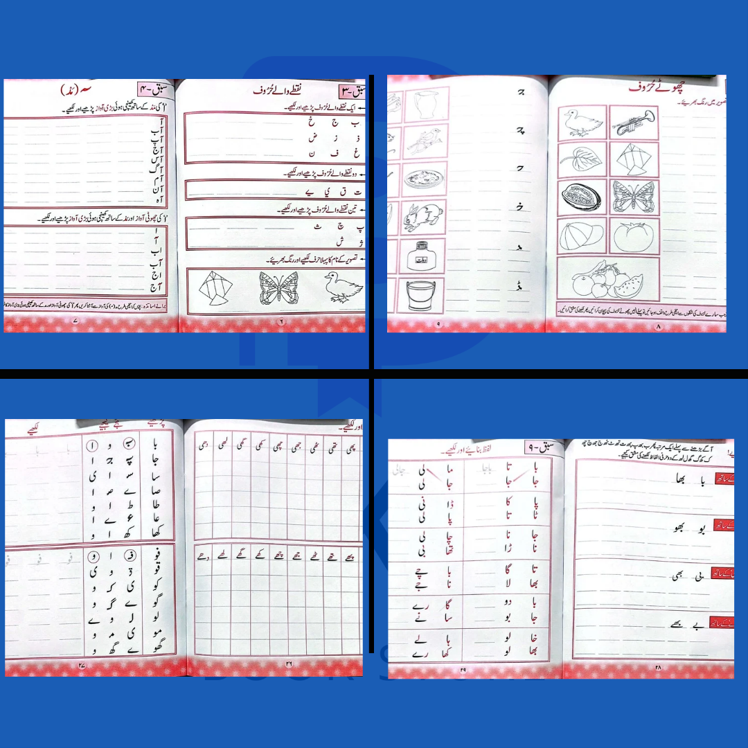 Huroof e Tahajji se Jumlo tak.. Class 1